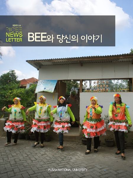 BEE STORY 2013 Vol.06 뉴스레터(APP) 대표이미지