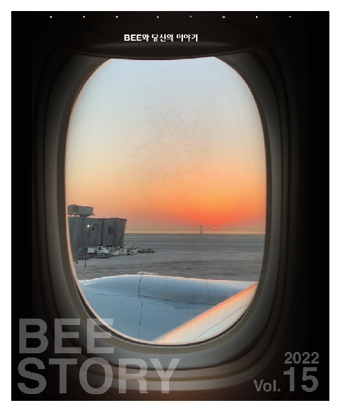 BEE STORY 2022 Vol.15 뉴스레터 대표이미지