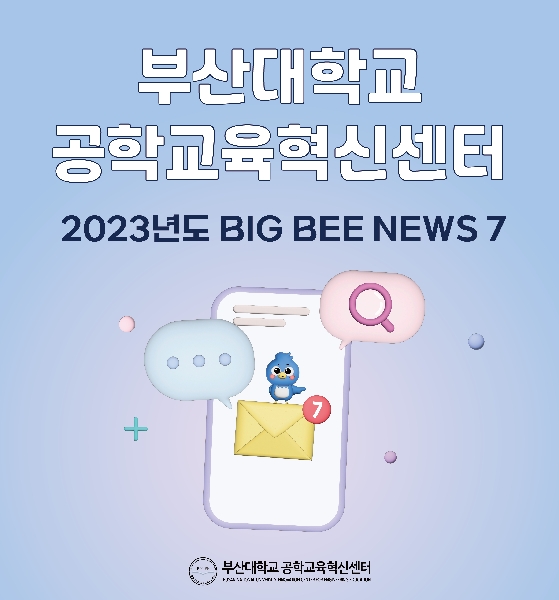 2023 BIG BEE NEWS 7 대표이미지